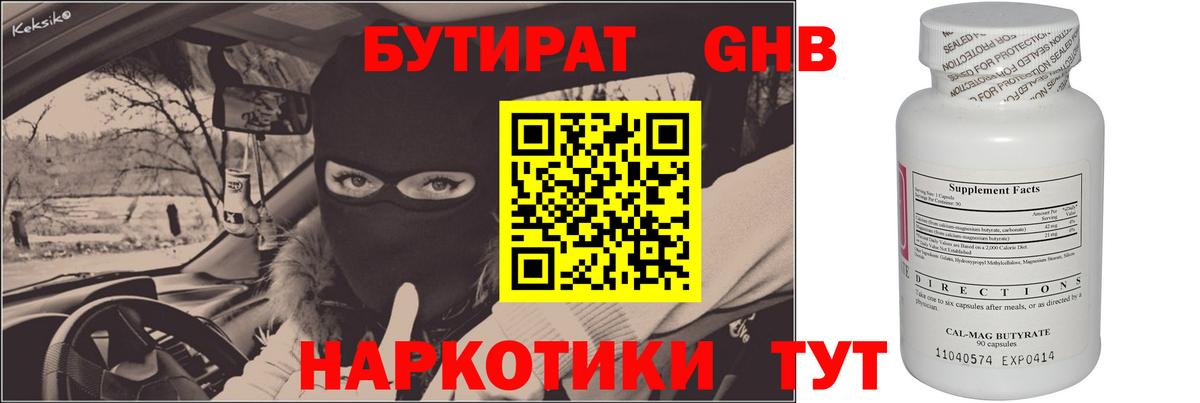 Бутират  БУТИРАТ вода  Вход с VPN  Котельники 