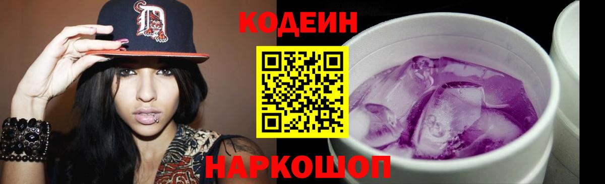 Котельники  Кодеин Purple Drank  Кодеиновый сироп Lean Purple Drank  Вход с VPN 