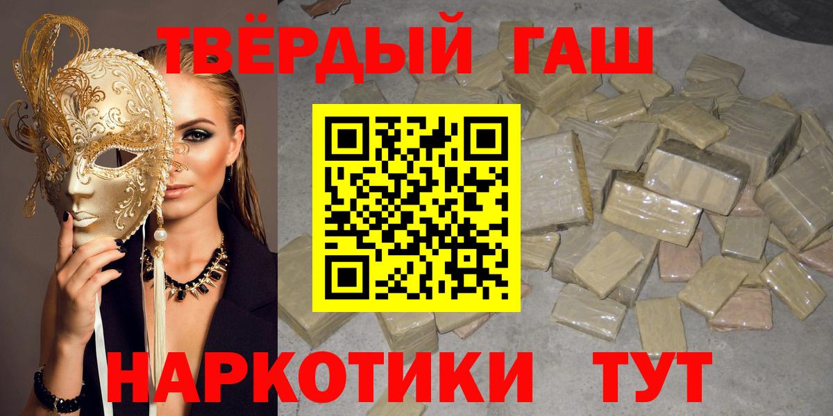 ГАШ  Гашиш хэш  Гашиш гашик  Вход с VPN  Котельники 