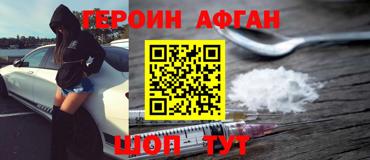 ГЕРОИН герыч Котельники