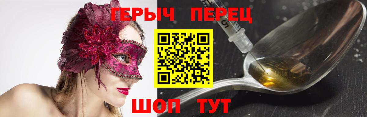 Героин Heroin  Вход с VPN  Котельники 
