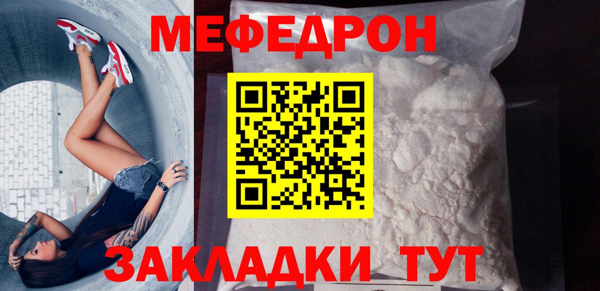 Мефедрон кристаллы Котельники
